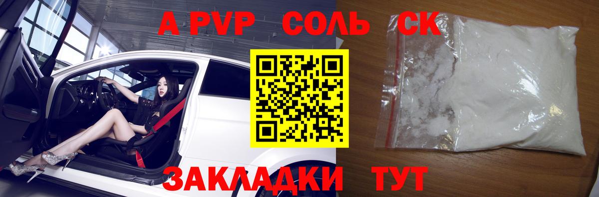 Alpha-PVP СК  Вход с VPN  Альфа ПВП крисы CK  как найти закладки  Протвино  A-PVP Crystall 