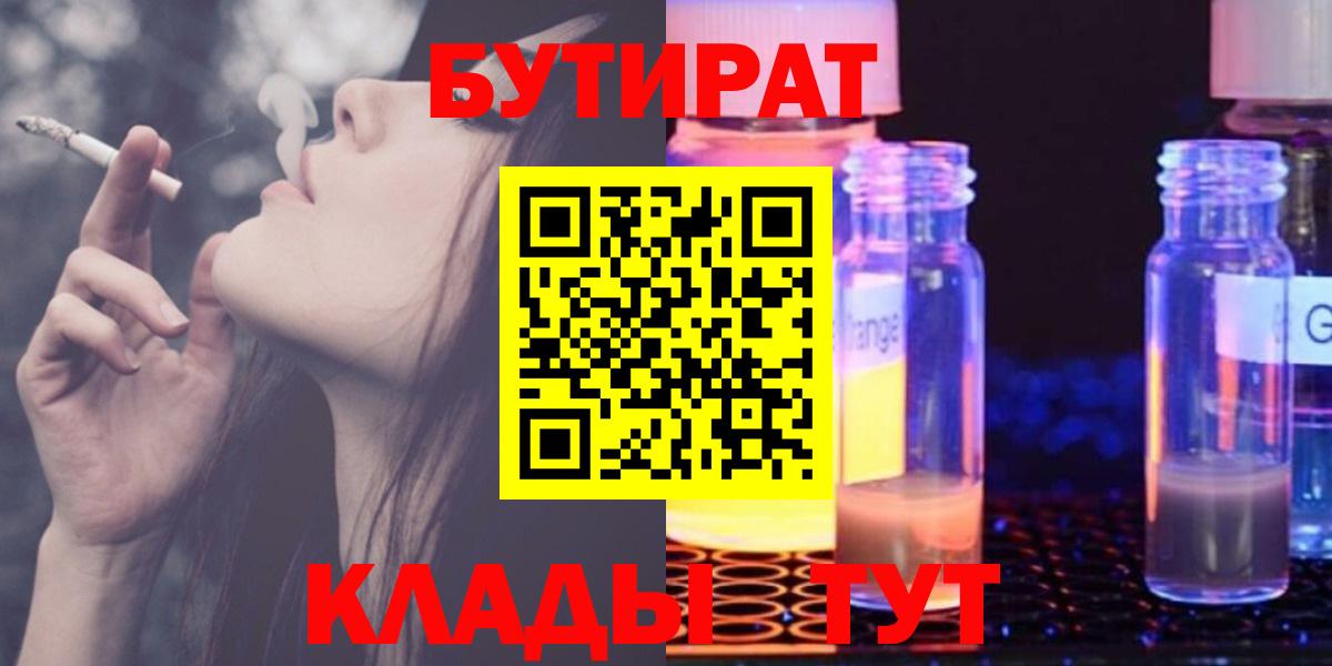 Бутират  БУТИРАТ оксана  Вход с VPN  Протвино 