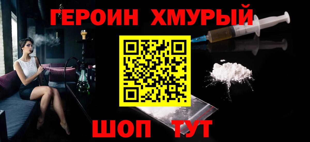 Героин герыч Протвино
