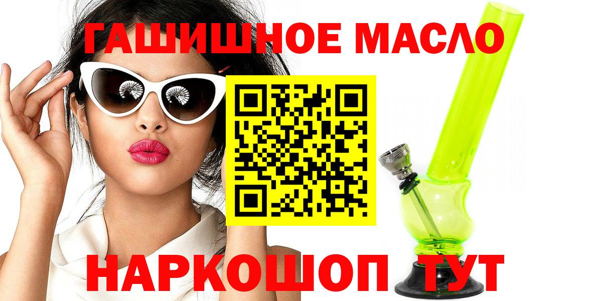 ТГК гашишное масло Протвино